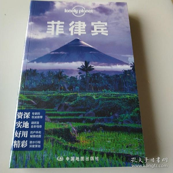 孤独星球Lonely Planet旅行指南系列：菲律宾