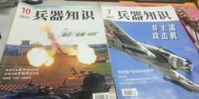 兵器知识：2012年7月和10月