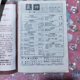 气功 1988年第12期