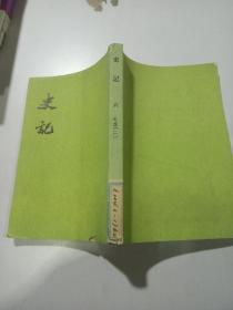 史记六