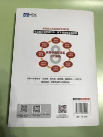 做中层就要这样抓落实：制度、流程、标准落地全案