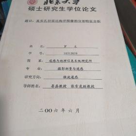 北京大学硕士研究生学位论文。