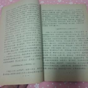 珍稀油印本 兰大历史系1974.2编印《祖国西北边疆有关历史资料》彙编之二 准噶尔历史资料