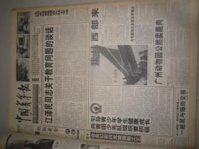 中国青年报2000年3月 2 日，品相如图，看好再拍。