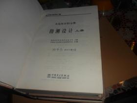 电力技术标准汇编 火电部分第10册 勘测设计 （上中下）  （16开 精装正版现货）