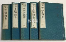 《方鉴类要》，存5册，卷3至卷7，和刻本，内全为精致八卦方位图版，铜版印刷，朱，墨双色套色印刷，极富色彩之美，甘来文库旧藏，江户时期著名易占家松浦琴鹤所著。