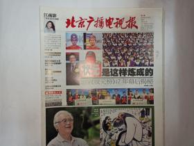 北京广播电视报 2016年6月30日。