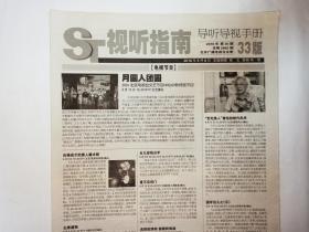 北京广播电视报 2016年9月8日。版面不全，只有33—48版。