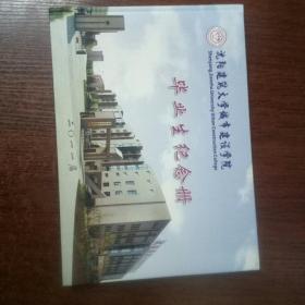 沈阳建筑大学城市建设学院，2011届【毕业生纪念册空白】