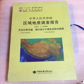 中华人民共和国区域地质调查报告(克克吐鲁克幅(J43C003002)、塔什库尔干它吉克自治县幅幅(J43C003003) 比例