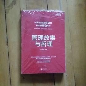 未开封    管理故事与哲理   故事看似简单，背后的管理哲学，参透即高人     北京联合