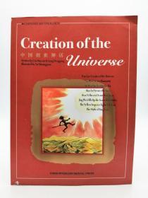 Creation of the Universe 英文原版-《中国创世神话》