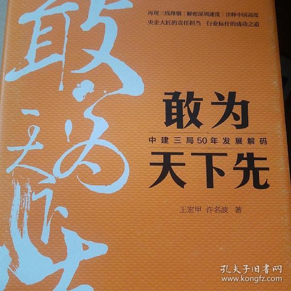 敢为天下先：中建三局50年发展解码