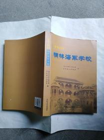 《中华民国桐梓海军学校》一册~包邮