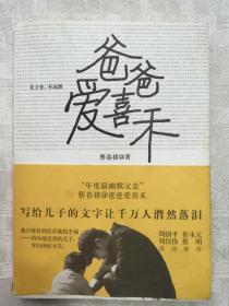 爸爸爱喜禾：犬子在，不远游