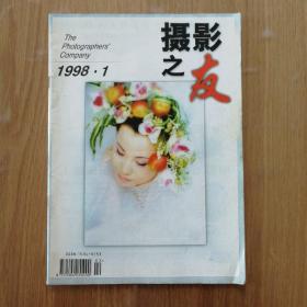 摄影之友 1998 1