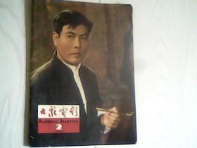 大众电影 1964-2