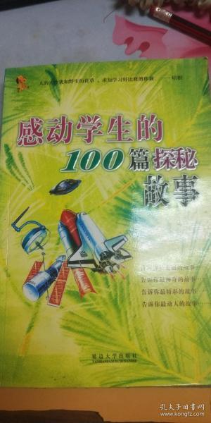 感动学生的100篇成语故事