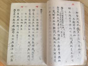 清中期日本手抄《宗義答者義立》一册全，全汉文抄写，应该是净土宗相关宗义问答一二百题