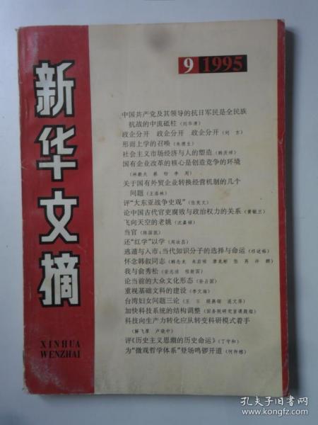 新华文摘  1995-9