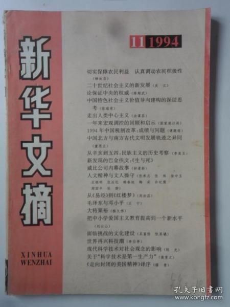 新华文摘  1994-11