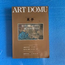 ART DOMU Auction童梦2008
