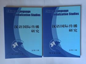汉语国际传播研究，总第11辑:日本大学生汉语第三人称代词习得研究。学术用途汉语教学试析。语音识别技术与声调教学策略。葡萄牙孔子学院汉语课程大纲本土仪研究。越南本土汉语教师培养现状。印尼新生代华裔华文教材认同研究。中华文化国际传播的三个阶段。汉语国际传播视角下中华文化在缅甸北部影响研究。缅甸学生习得汉语介词“跟”的偏误分析。汉语和马来语基本颜色词对比研究。匈牙利语和汉语语音系统对比。埃及汉语补语偏误