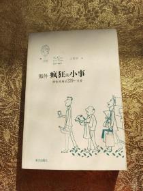 那件疯狂的小事：两性情感的229个问答