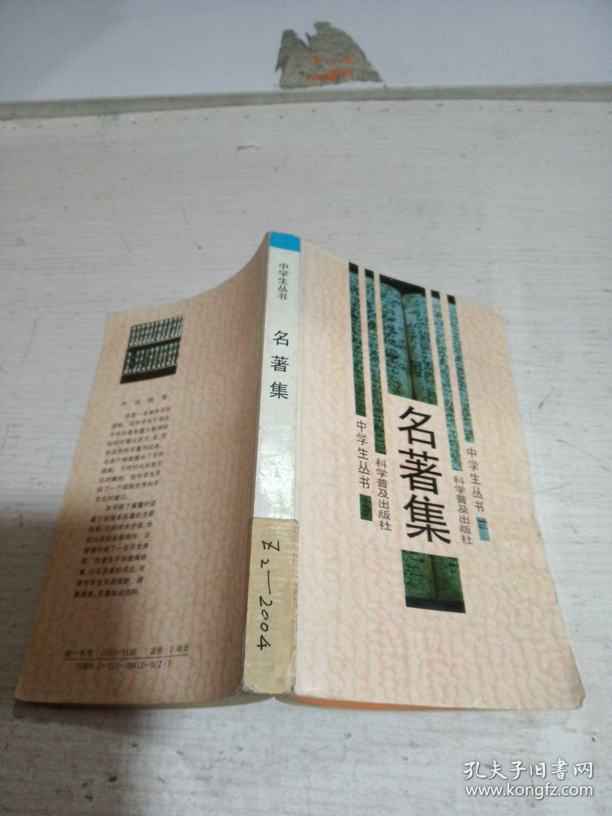点击查看原图 名著集中学生丛书