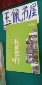 扶贫毅行：乐施会在中国内地二十年