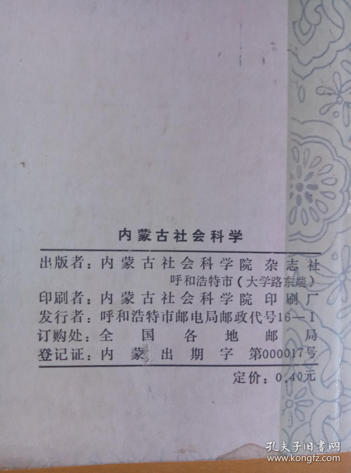 内蒙古社会科学1984年第一期