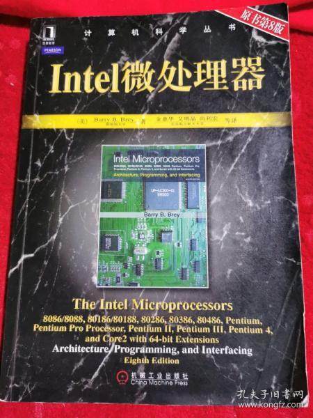 Intel微处理器：计算机科学丛书