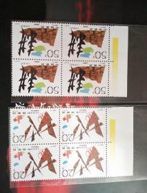 1996-14方联，实拍保真