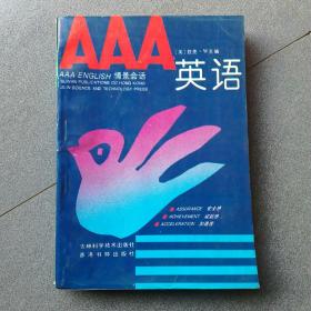 AAA英语（1—7册）