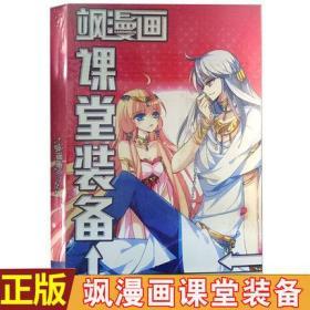 正版 飒漫画课堂装备 开学季大礼包 作品形象穿越西元 美型妖精 萌三国等 飒漫画周边