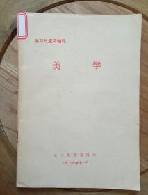 学习与复习辅导       美学