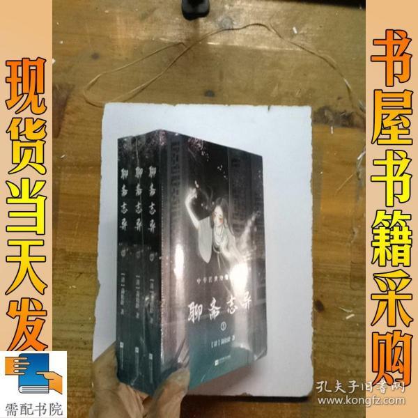 聊斋志异（全三册-中国古典神话玄幻套装系列-精美插图版）