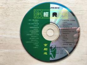 经典-京剧迷10、11（卡拉ok）（2VCD）