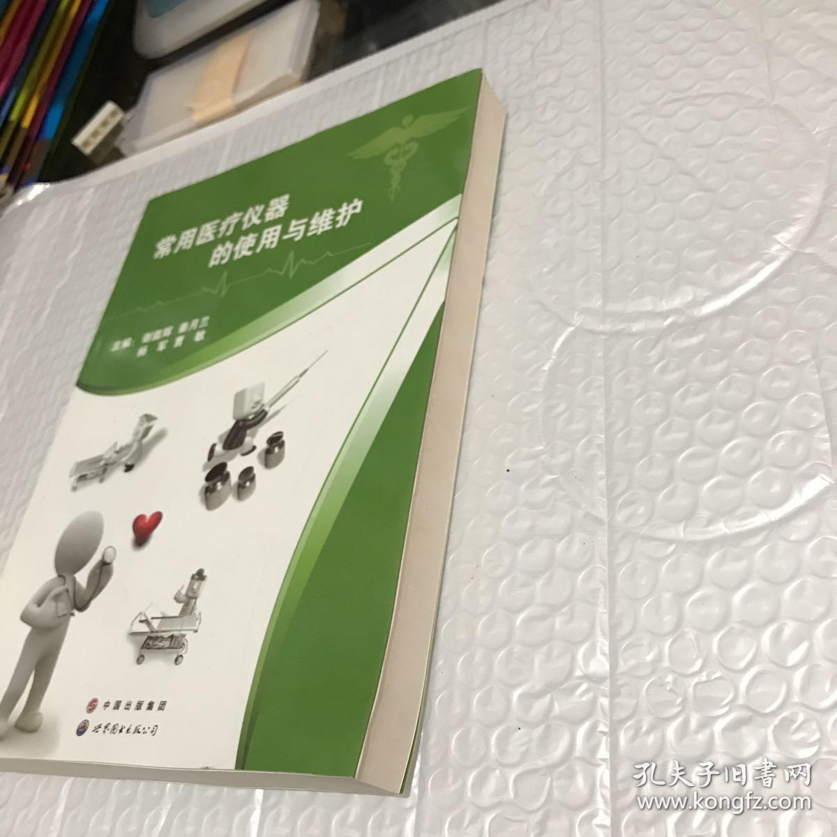 常用医疗仪器的使用与维护