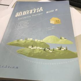 箱庭疗法