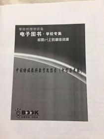 中国著名特级教师教学思想录. 中学历史卷