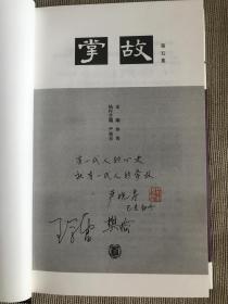 非毛边签名 群签钤印    三册合售！！！ 掌故  第三集 第四集  第五集  掌故3、掌故4  掌故5   共3册 合售    小摊内另有群签掌故1、掌故2出售！