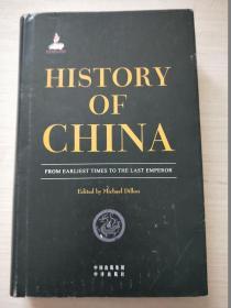 History of China 中国古代简史：从史前文明到末代皇帝