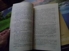 中医刊授丛书【内经选读】一二分册