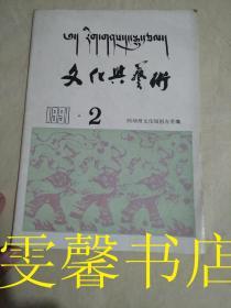 文化与艺术 1991.2