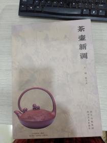 茶壶新调 全10册（全十册，带函套）