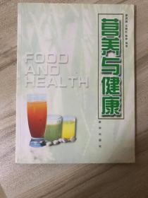 营养与健康
