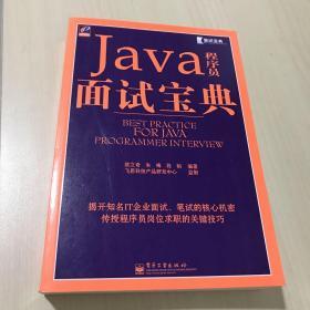 Java程序员面试宝典