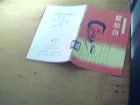 瞿秋白 《中国革命史小丛书》