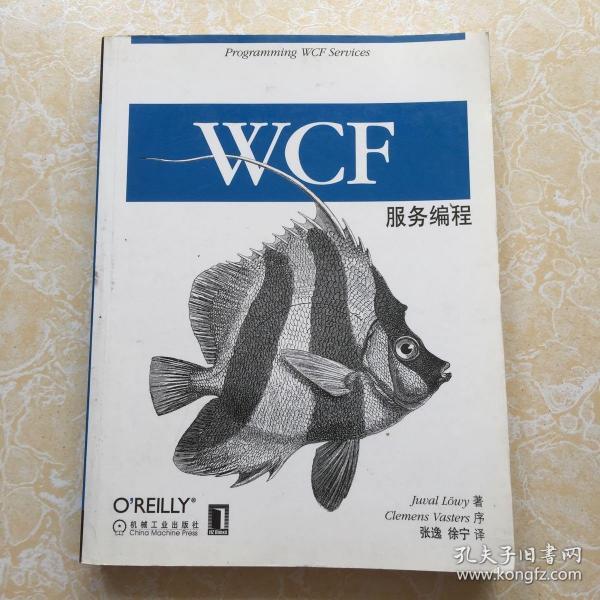 WCF服务编程：Programming WCF Services